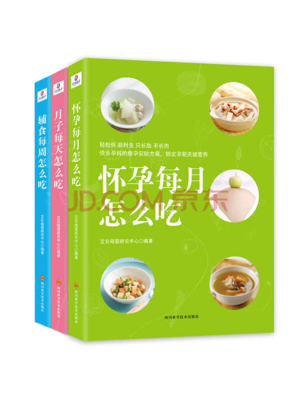 从怀孕吃到辅食：怀孕餐+月子餐+婴儿辅食（套装共3册）