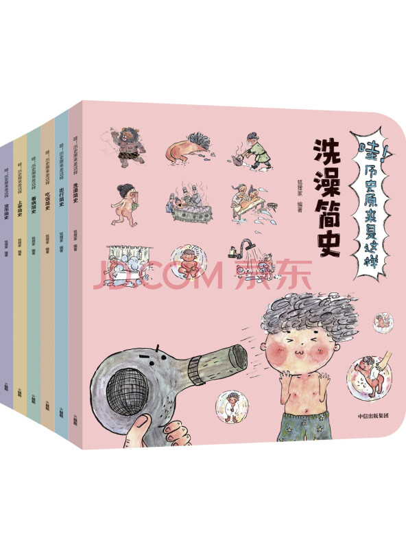 哇！历史原来是这样(套装共6册）
