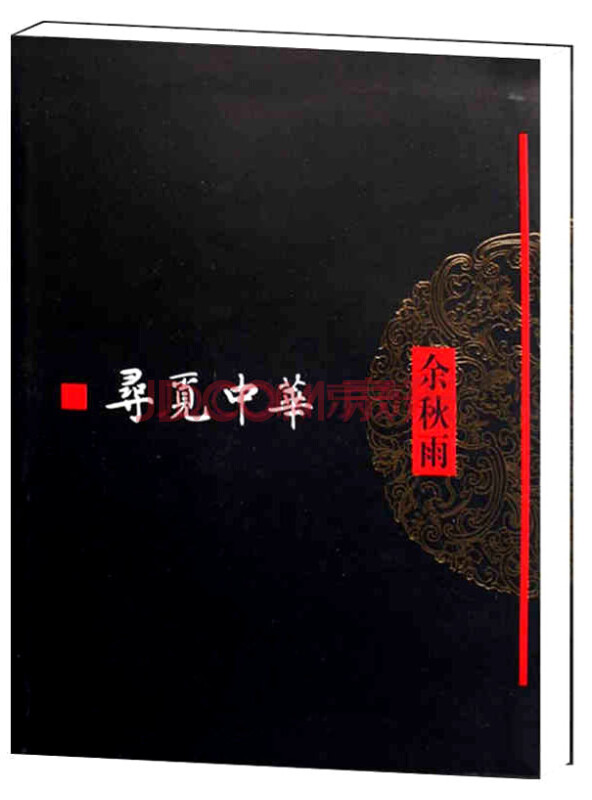文化苦旅全书：寻觅中华（软精装）
