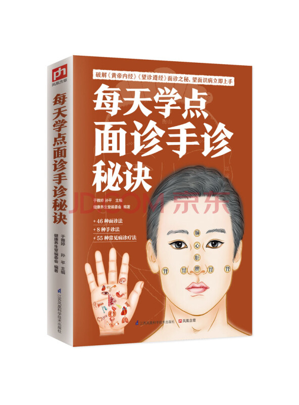 每天学点面诊手诊秘诀