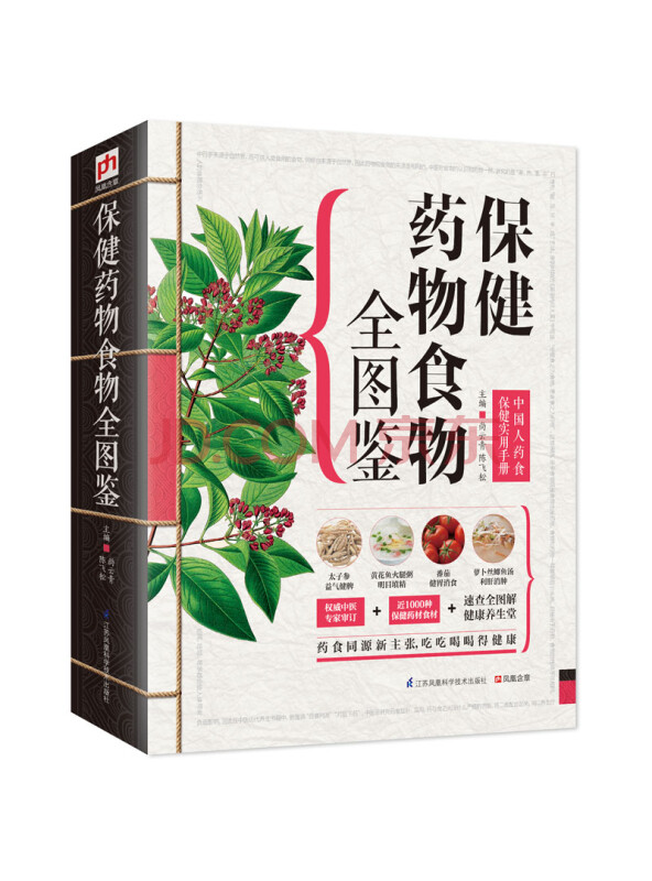保健药物食物全图鉴