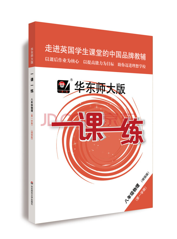 2021秋一课一练·八年级物理（第一学期）（增强版）