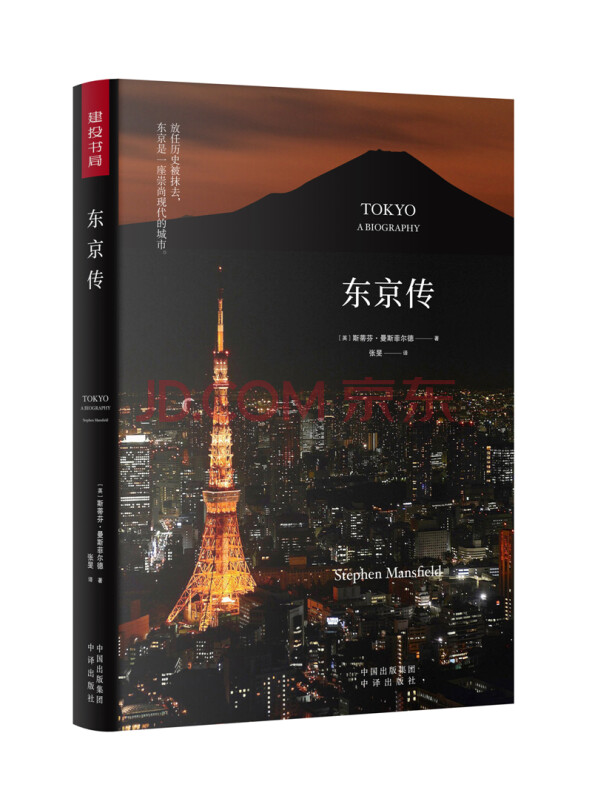 东京传