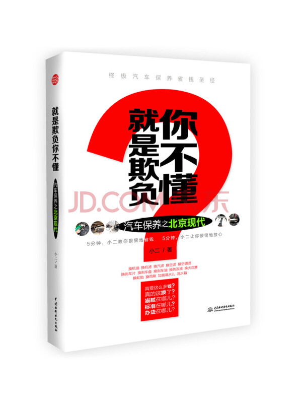 就是欺负你不懂：汽车保养之北京现代