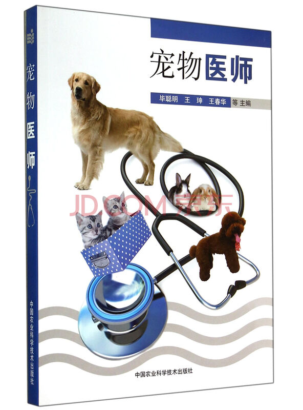 宠物医师