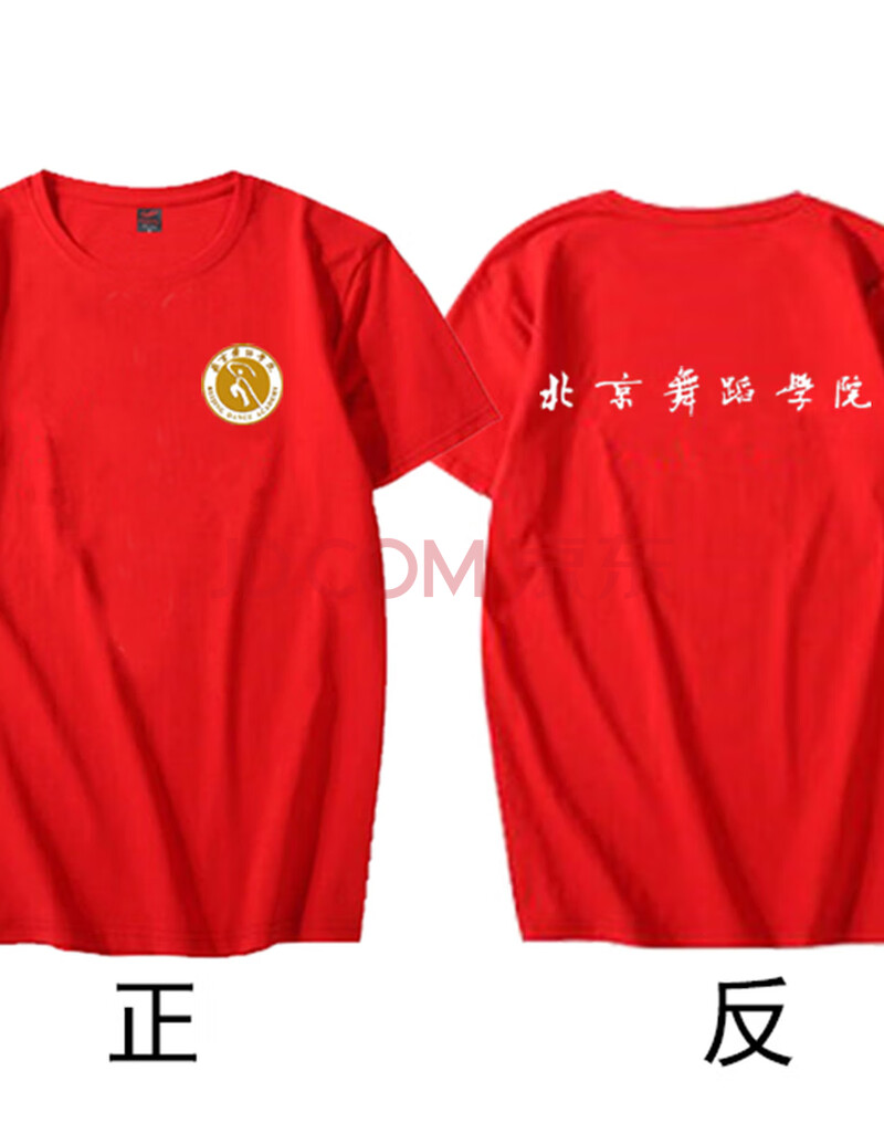 北京舞蹈学院校服圆领t恤文化衫 纪念品短袖男女半袖t夏季2020 红t