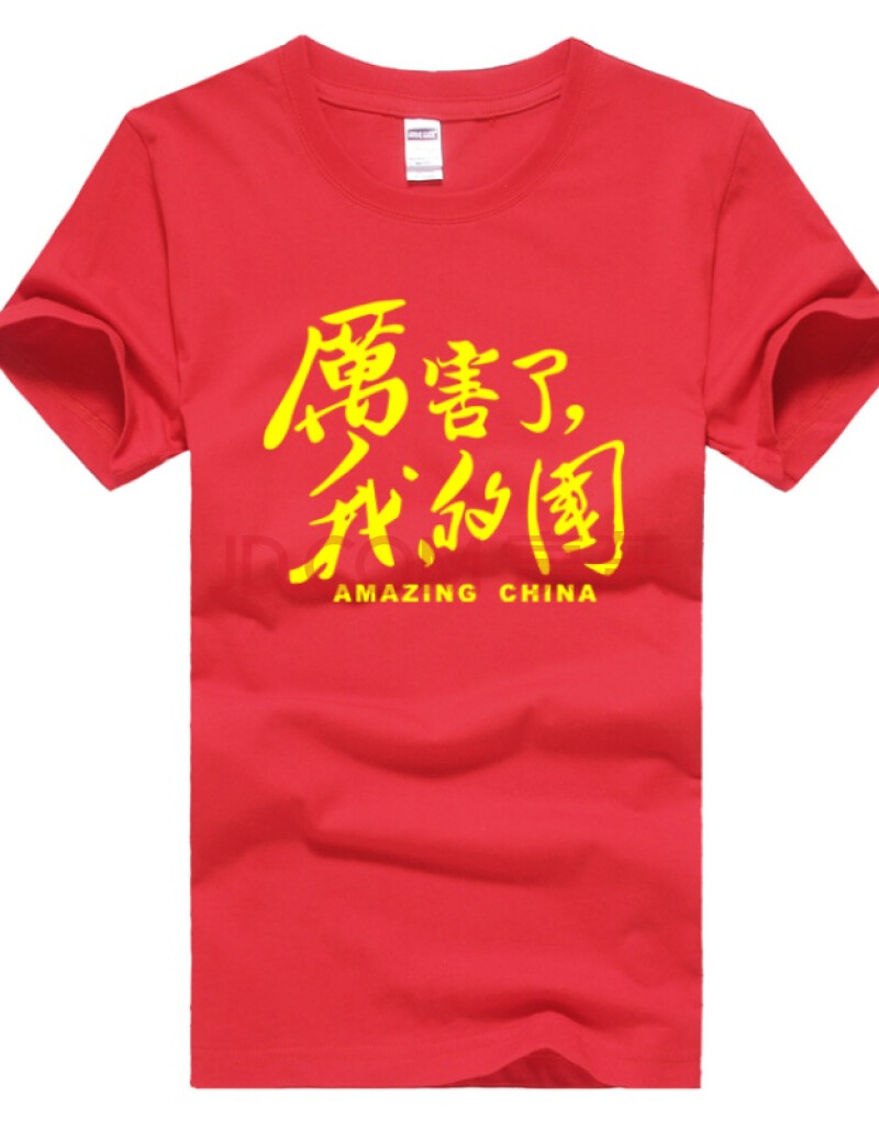 厲害了我的國男女t恤中國加油愛國純棉文化衫上衣服裝半袖 紅色 l