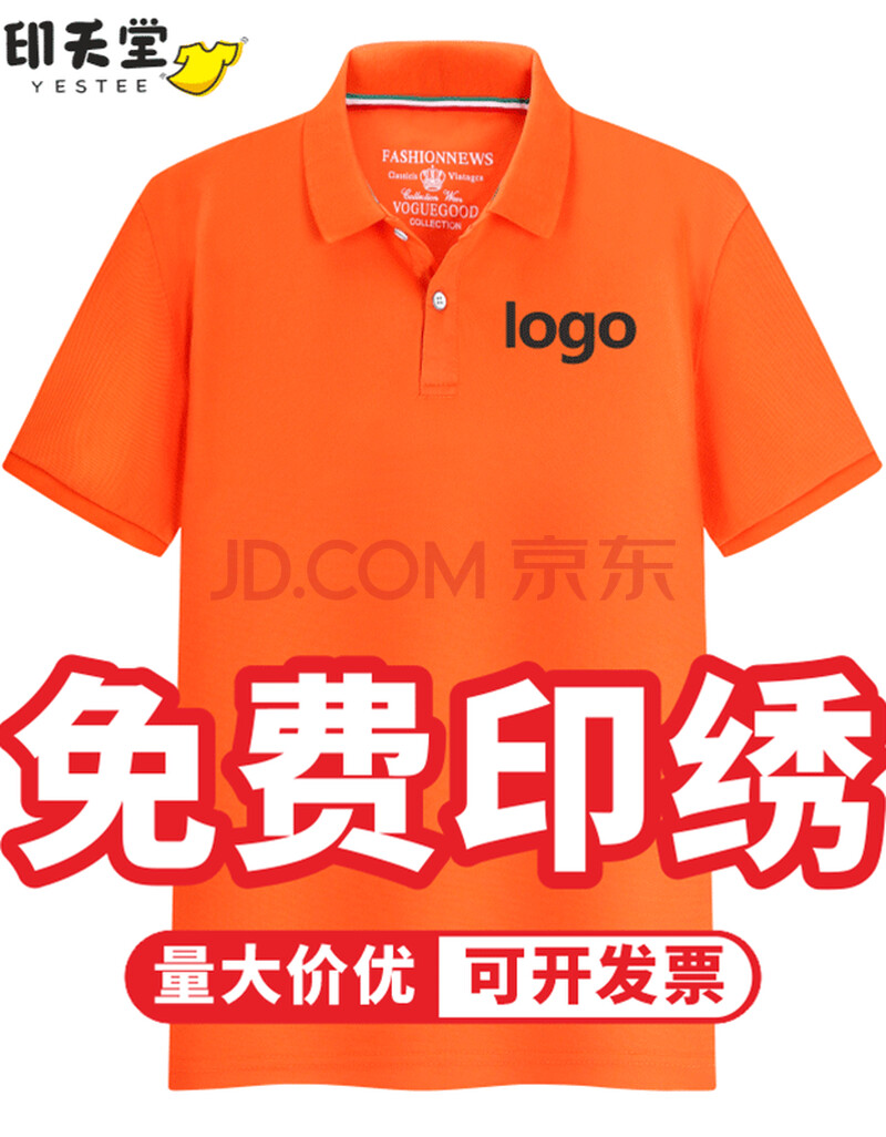 印天堂 工服定制印logo刺绣文化衫印图翻领班服印字短袖t恤公司订做