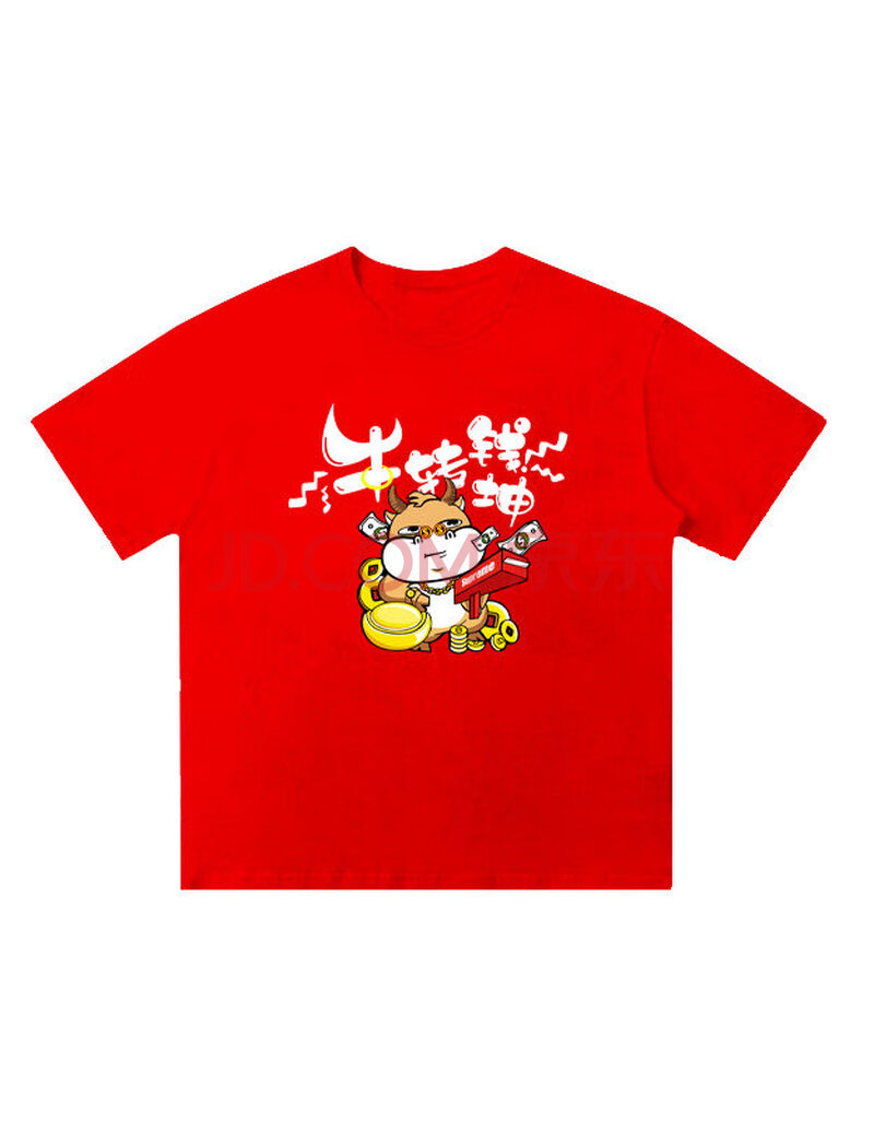 恋着你牛年本命年衣服2021过年喜庆红色短袖t恤男女款潮流宽松中国风