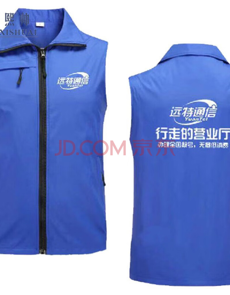 xishuai)远特通信马甲地推衣服工装物料工作服t恤卫衣冲锋衣定制logo