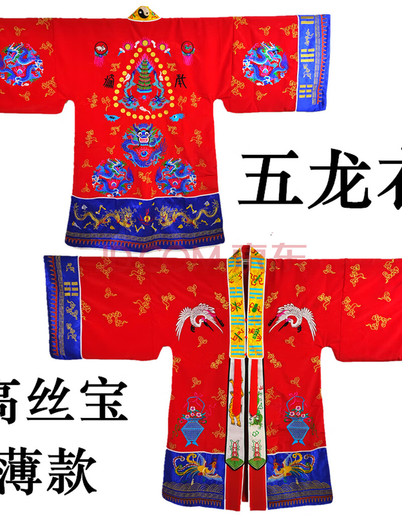 道教用品高功五龙衣五龙法衣宵台衣双龙衣九龙道服道袍道士服 道士