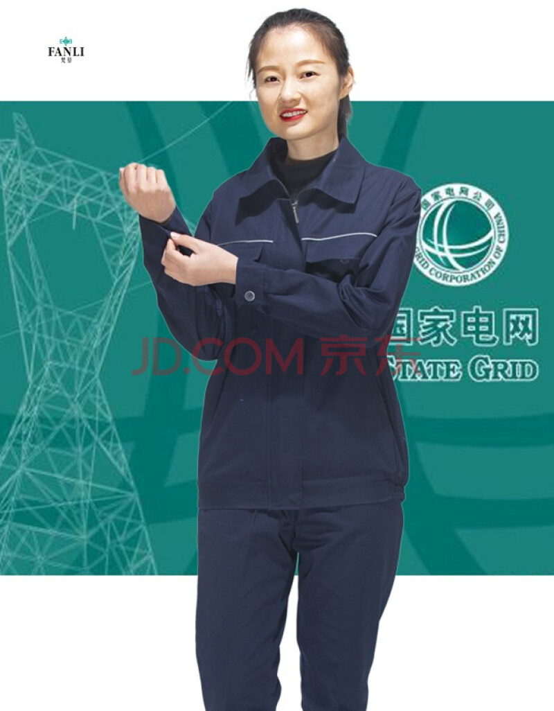 梵藜(fanli)春秋款防靜電國家電網電力工作服定製加厚套裝電工服電焊