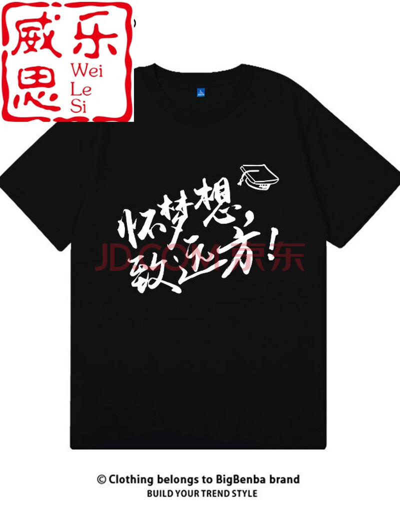 威乐思中考短袖高考加油誓师大会衣服初三高三班服男女红色励志定制