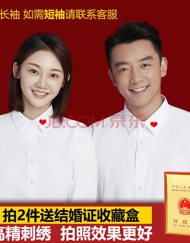 衬衫结婚登记照情侣装证件照男女通用白衬衫长袖创意刺绣领证定制衣服