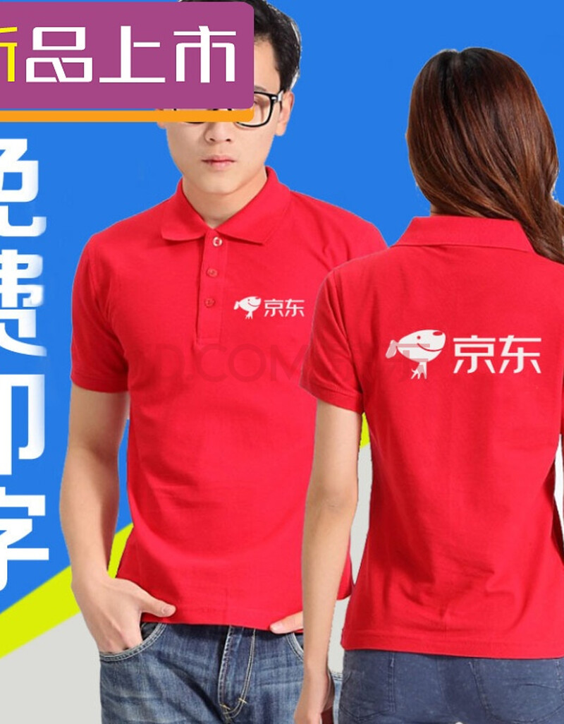 春夏京东工作服短袖t恤定制夏季超市工装绣印字logo广告衫翻领diy衣服