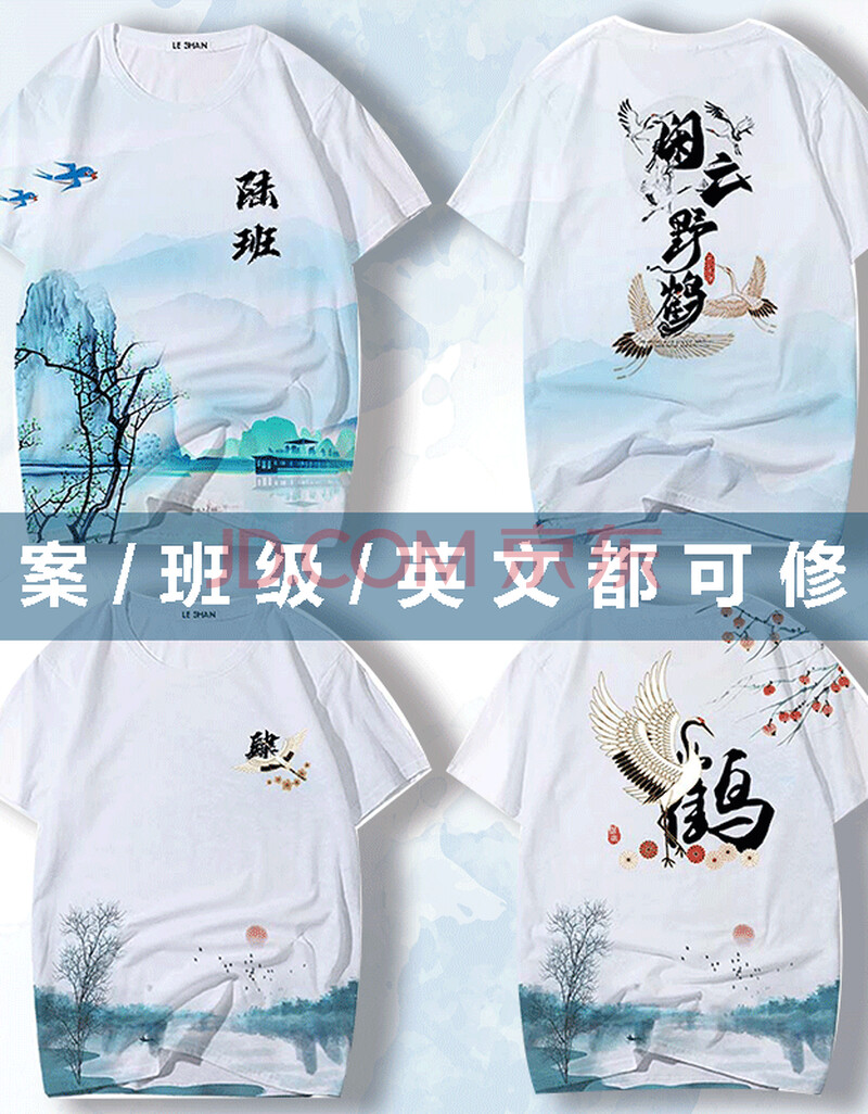 全身印班服定制乐衫图案设计t恤夏初中高中运动会2020 古风系列001 s