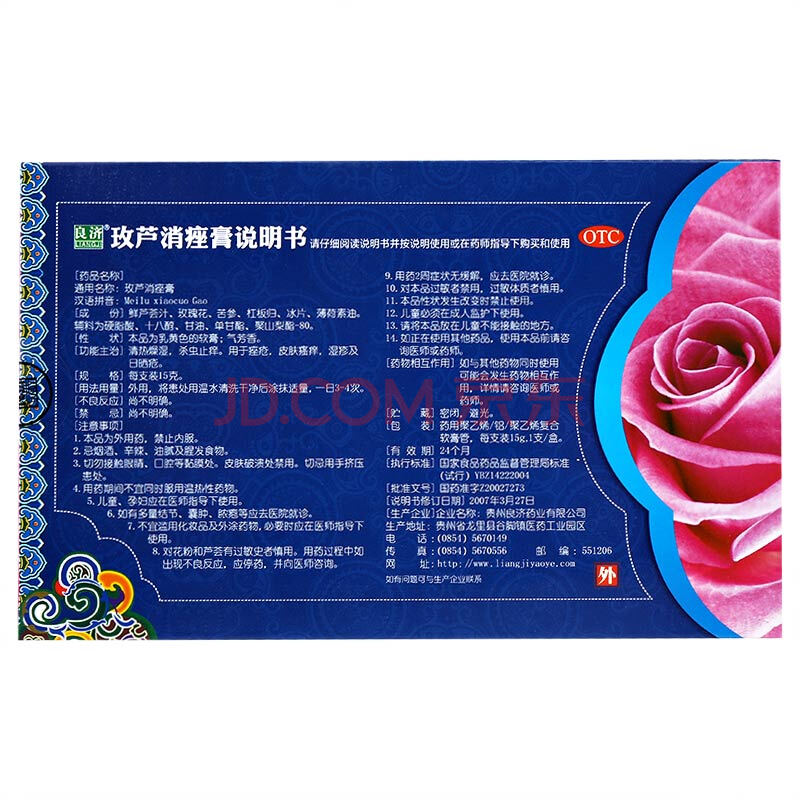 良济 玫芦消痤膏 15g 清热燥湿 杀虫止痒 痤疮 皮肤瘙痒 湿疹 日晒疮