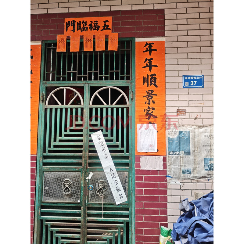 【温塘村自建房】东莞市东城区温塘皂一(一)村黎屋街三十七号的土地使用权及地上建筑物