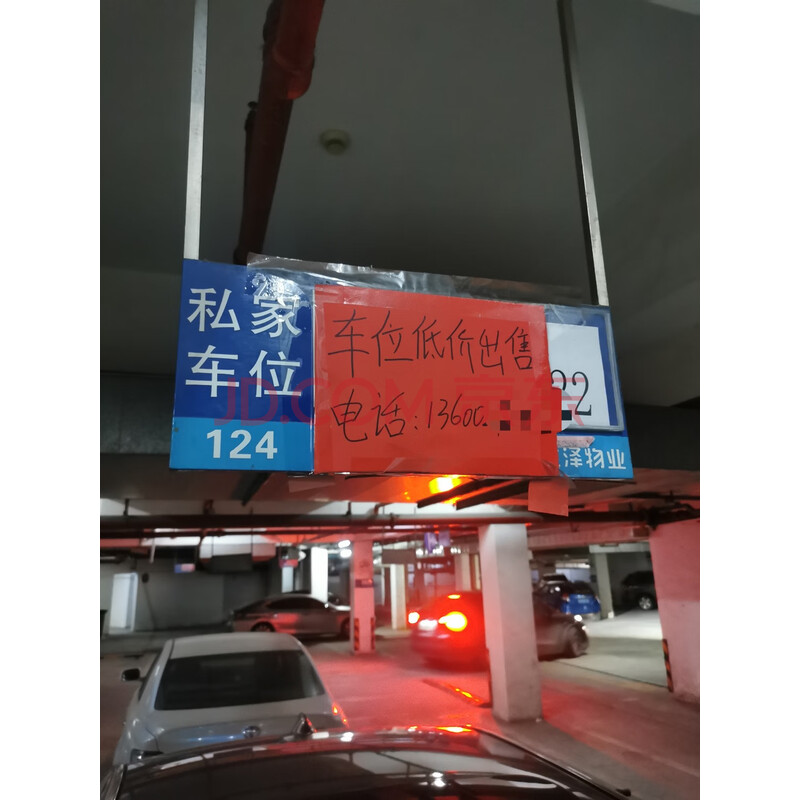 【丰泰•东海山庄6~18#住宅楼地下室车库124的车位】被执行人麦雪梅名下位于广东省东莞市虎门镇赤岗村丰泰•东海山庄6~18#住宅楼地下室车库124的车位