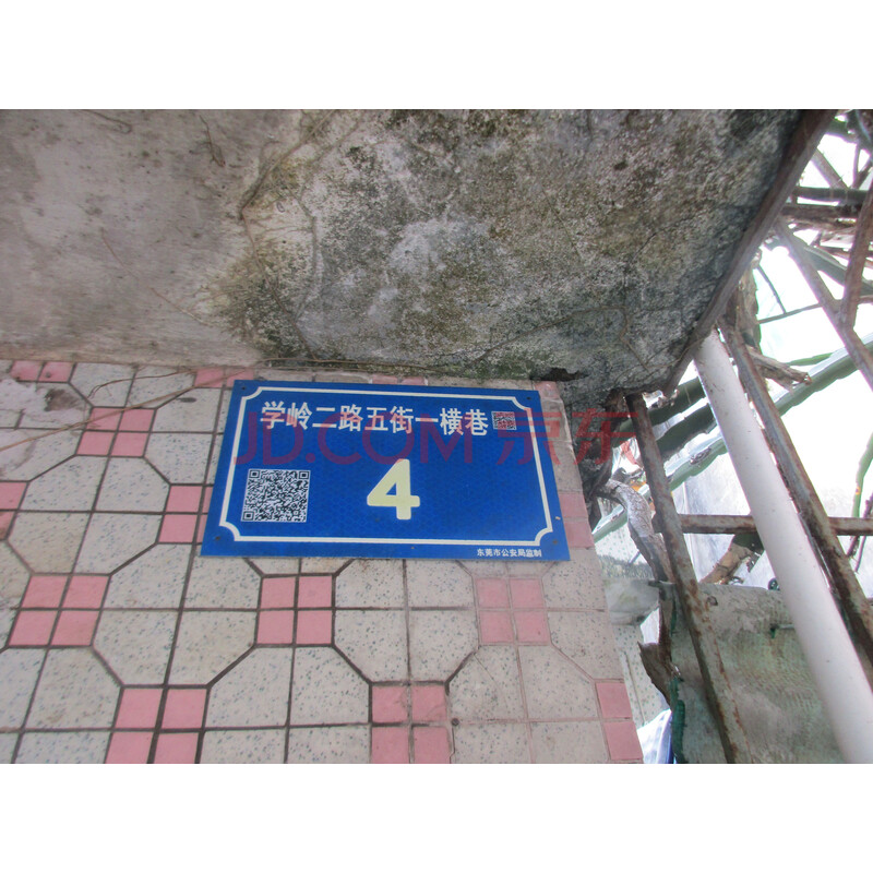 【莞城学岭国有自建房】东莞市莞城学岭二街五巷一横巷4号的土地使用权及地上房产