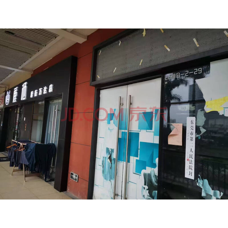 【万达广场】卢剑平名下位于东莞市厚街镇康乐北路6号厚街万达广场26幢商业楼商铺B-2-29的不动产