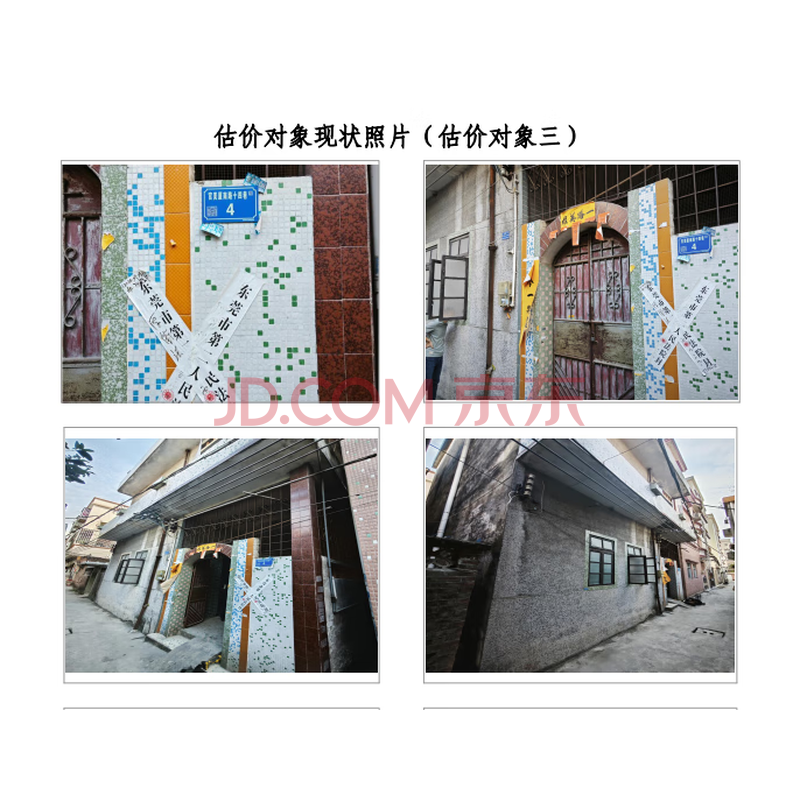 【双岗村自建房】被执行人陈建文名用权及地上建筑物