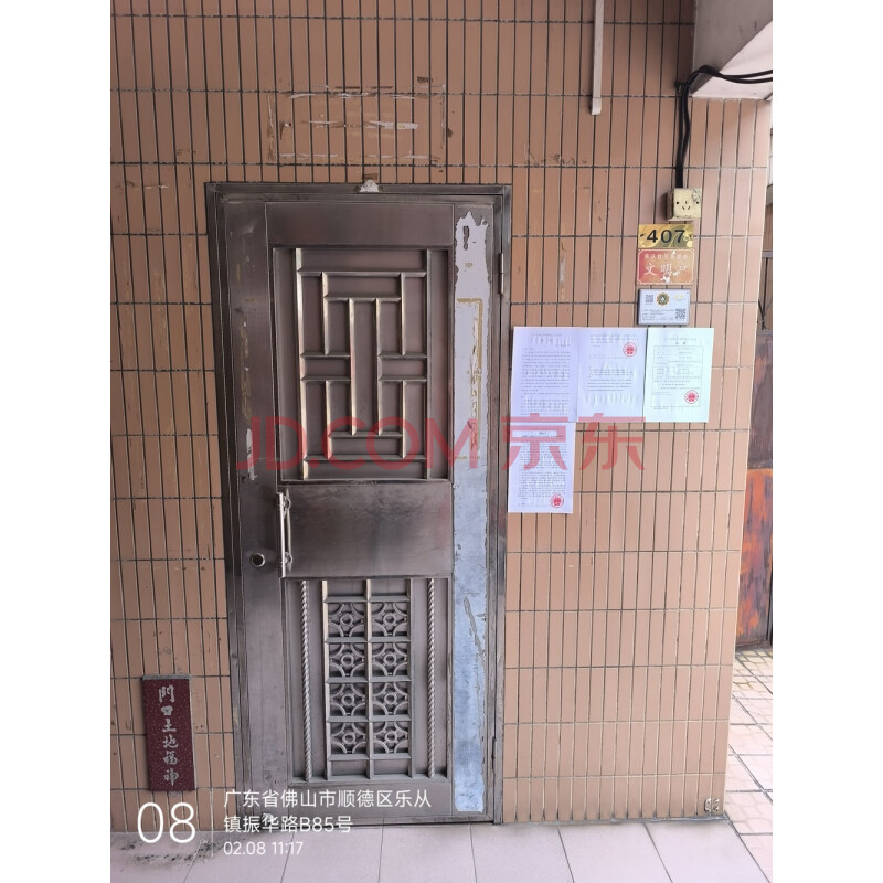 【和兴楼】佛山市顺德区乐从镇乐从社区居民委员会东区振华路12号和兴楼407房 建筑面积75.3㎡
