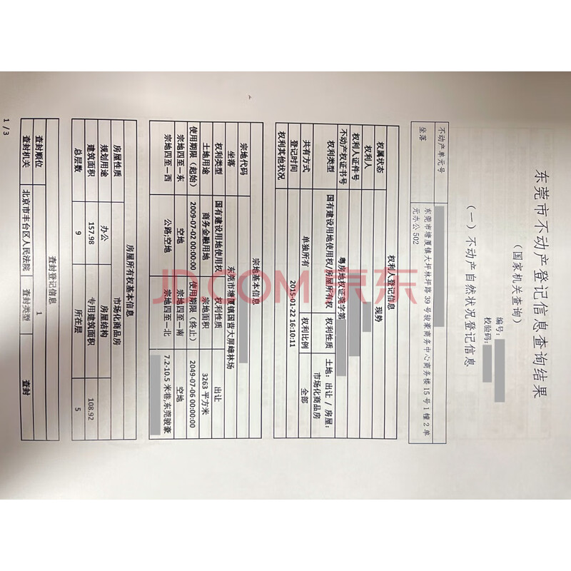 【骏豪商务中心公寓】广东省东莞市塘厦镇大坪林坪路39号骏豪商务中心商务楼15号1幢2单元办公502