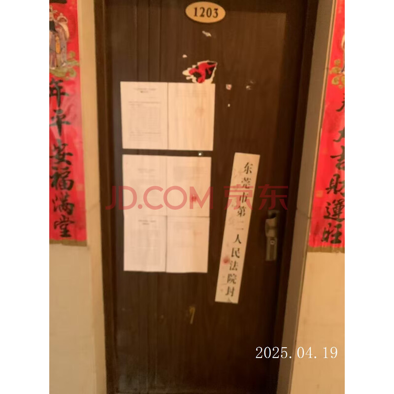 【中信新天地花园】被执行人邓高林名下位于东莞市南城区中信新天地花园8座1203房的不动产