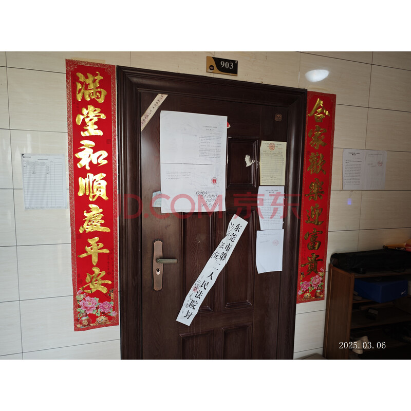【礼顿住宅小区】被执行人文攀名下位于东莞市沙田镇齐沙村礼顿住宅小区4号楼903的不动产