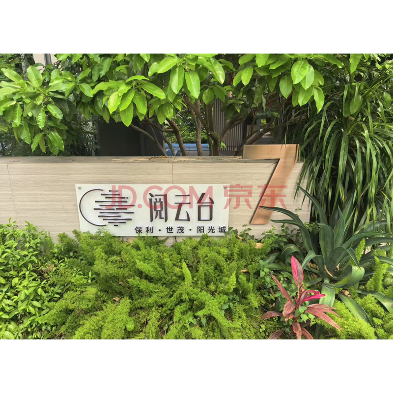 【保利阅云台】广东省东莞市万江区海纳路8号滨江紫云花园7号住宅楼2601室