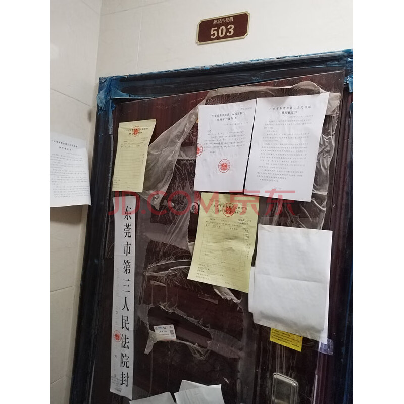 【新城市花园】被执行人符丹名下位于东莞市常平镇木棆新城市花园17栋住宅楼1单元503的房产