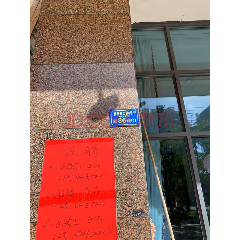 【山水江南花园商铺】登记在案外人东莞市宜久房地产开发有限公司名下位于东莞市桥头镇桥新东二路6号山水江南花园86号商业、办公楼商铺121的房产