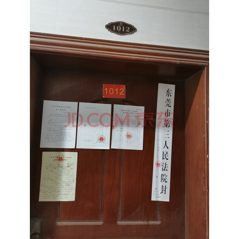 【小城大爱公馆】被执行人罗小红名下位于东莞市常平镇振兴三街小城大爱公馆办公楼办公1012的房产