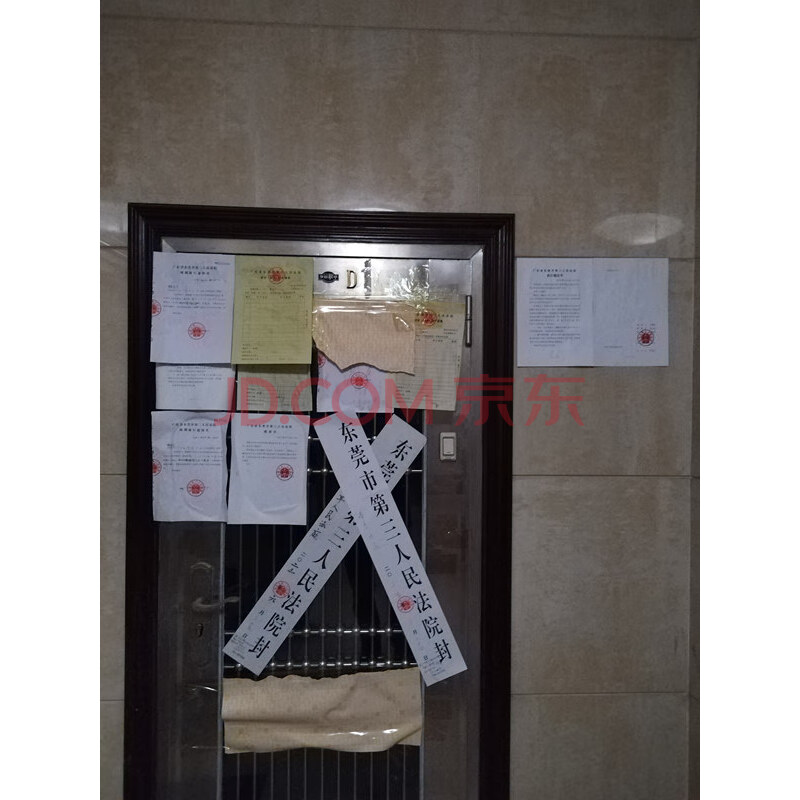 【金地利广场】被执行人鞠金宝名下位于东莞市常平镇金地利广场丽晶阁5楼D号的房产