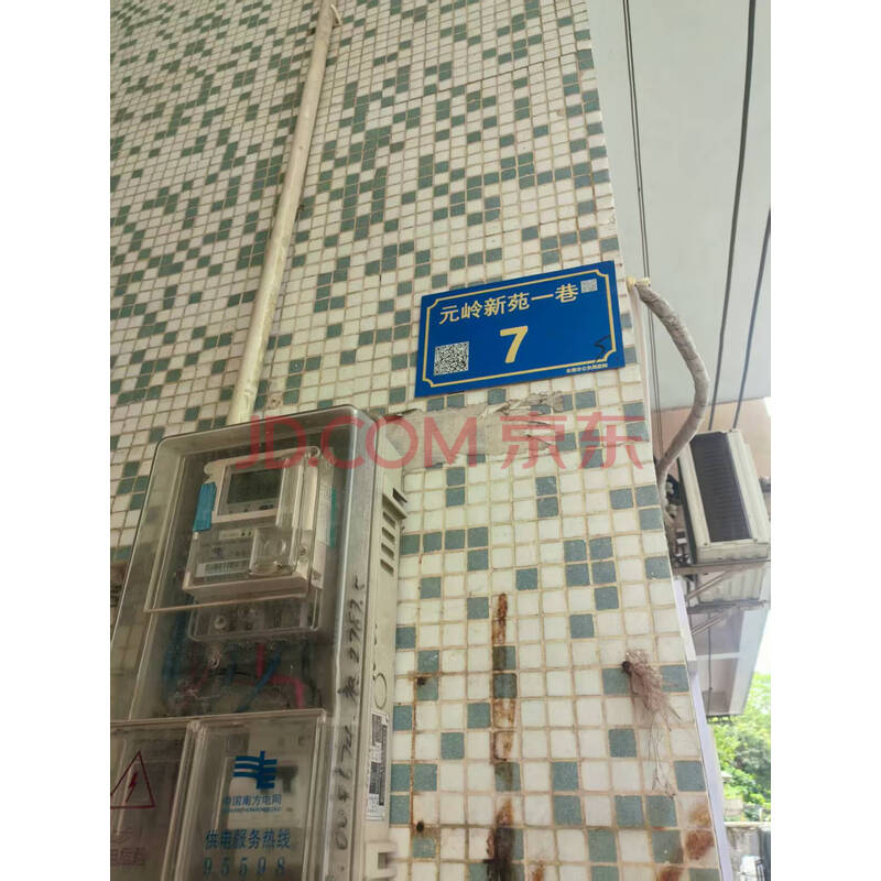 【南城国有自建房】东莞市南城区胜和元岭新苑一巷7号的土地使用权及地上建筑物