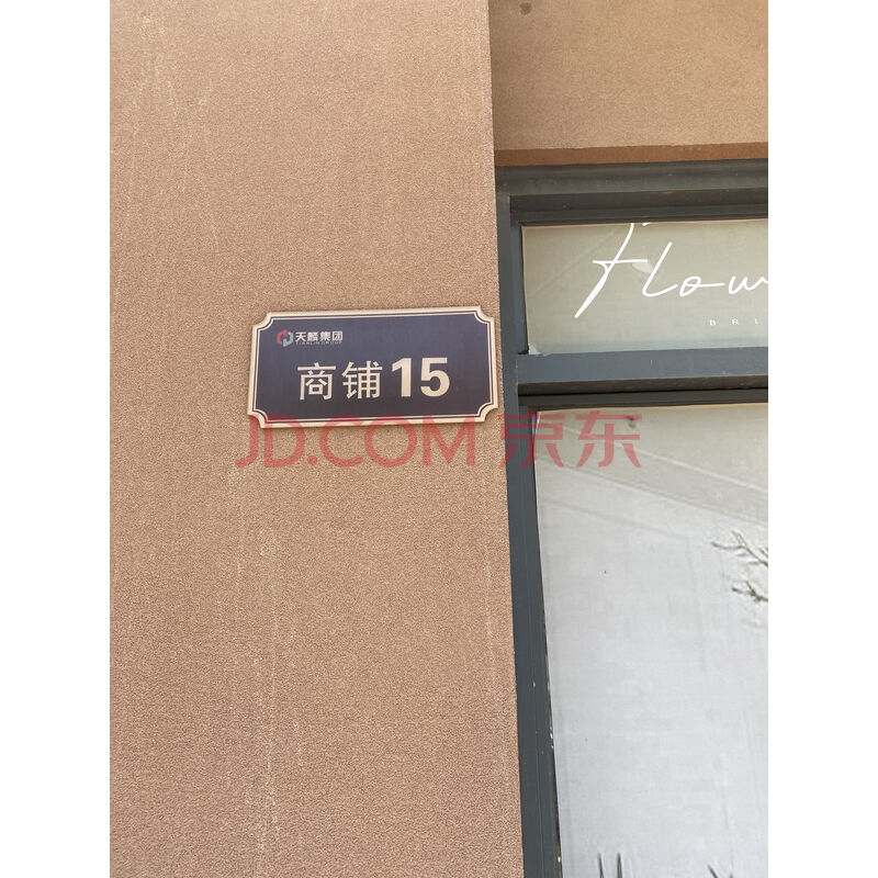 【瑞麟华院】东莞市谢岗镇谢岗东风西街8号瑞麟华院2号商业、住宅楼商铺15