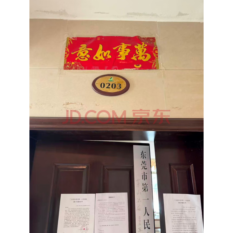 【新世纪丽江豪园】东莞市茶山镇京山村新世纪丽江豪园丽星阁A座1单元203及家私家电一批