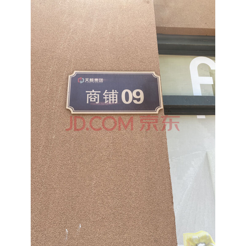 【瑞麟华院】东莞市谢岗镇谢岗东风西街8号瑞麟华院1号商业、住宅楼商铺09