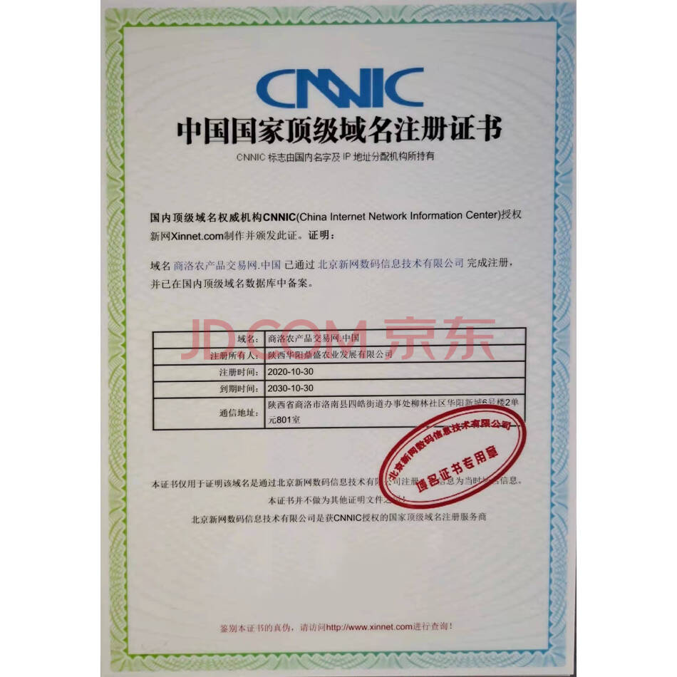 商洛农产品交易网