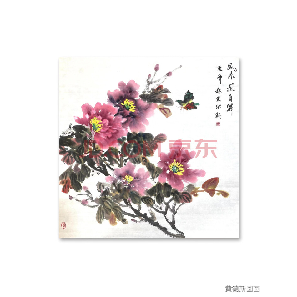 著名青年画家黄德新老师花鸟收藏精品《风来花自舞》
