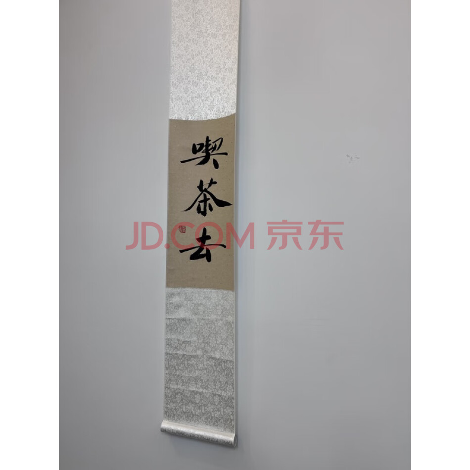 字画一幅