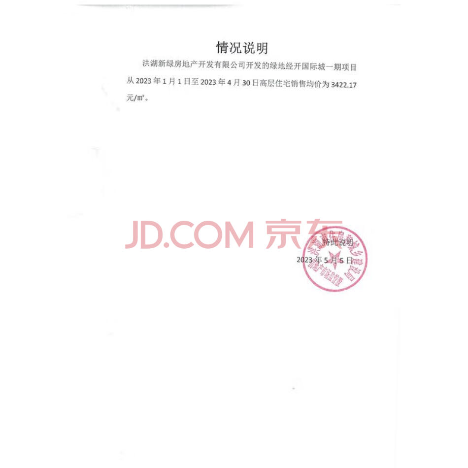 洪湖市新滩镇江夏大道绿地经开国际城一期4-32号楼37套房产