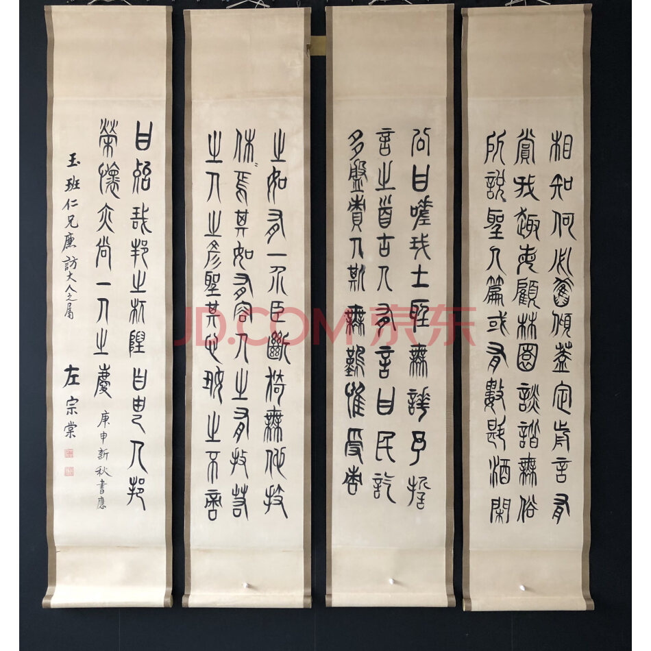 收藏画 落款为左宗棠 手绘四条屏书法画（未鉴定）【物资处置】Z43