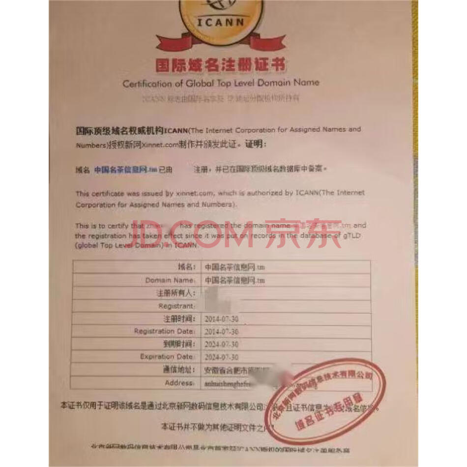 （无形资产）域名：中国名茶信息网.tm、软著：名茶信息网软件