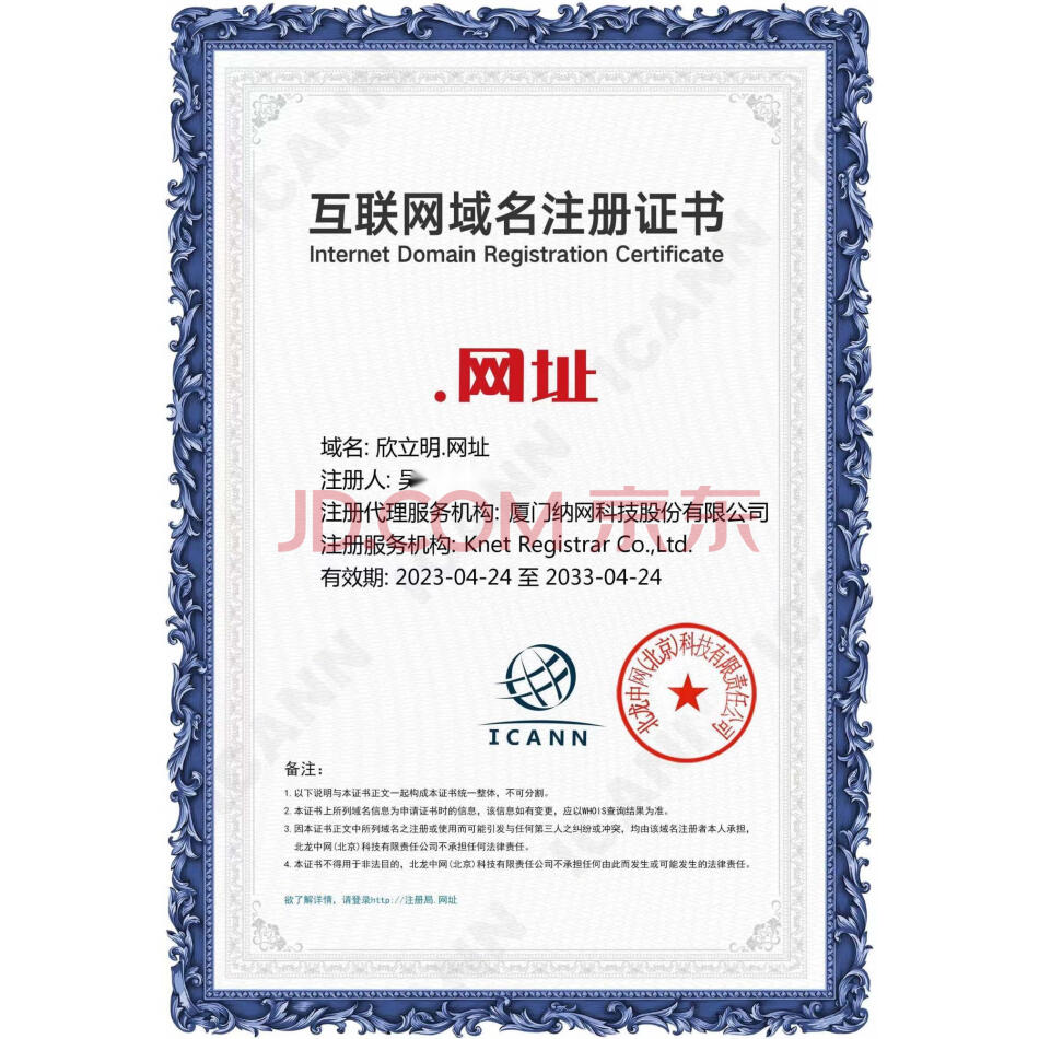 （无形资产）欣立明.网址/中国/商标、欣立明商标所有权、3A信用认证资源打包拍卖