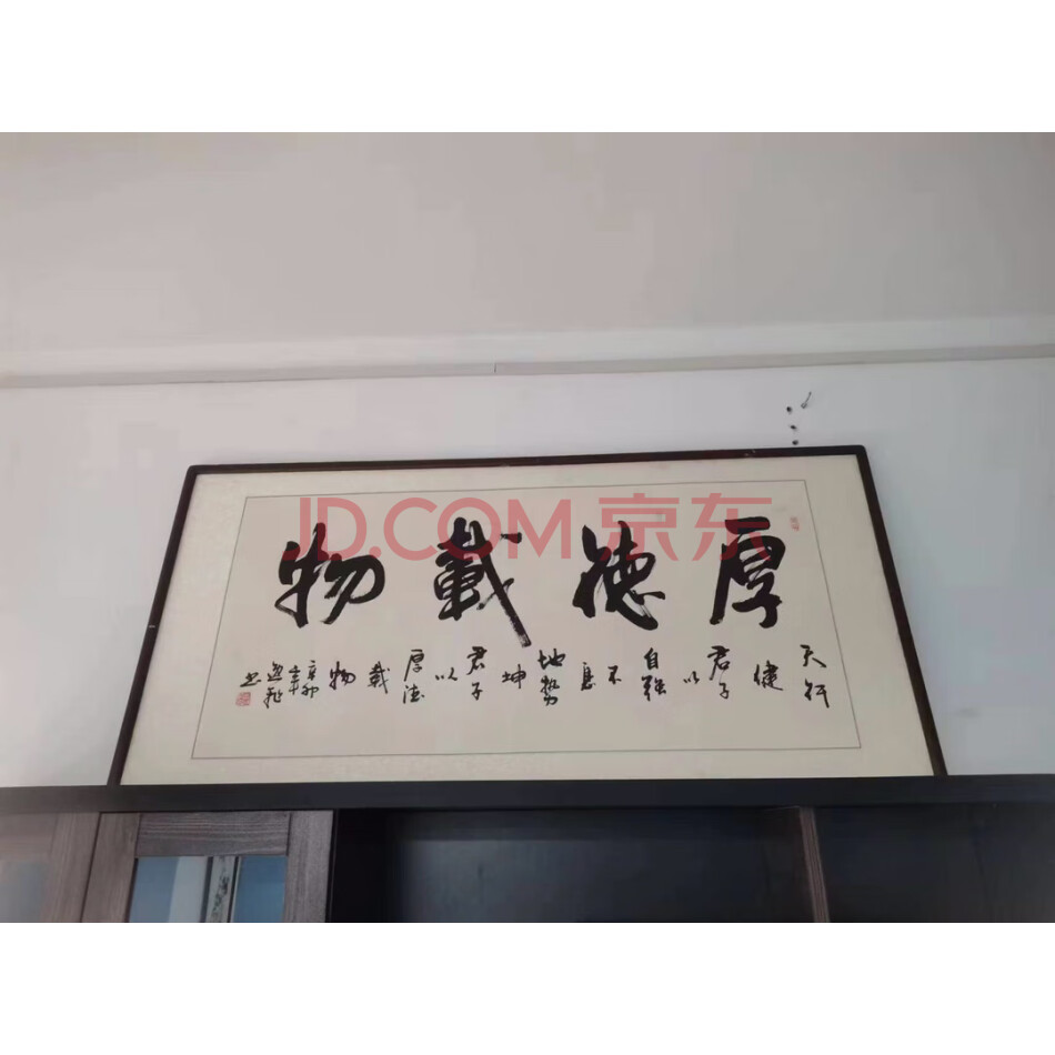 处置标的-W2104名家书法‘厚德载物’装裱字画