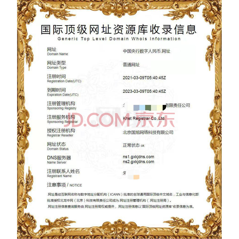 （无形资产）中国央行数字人民币.网址