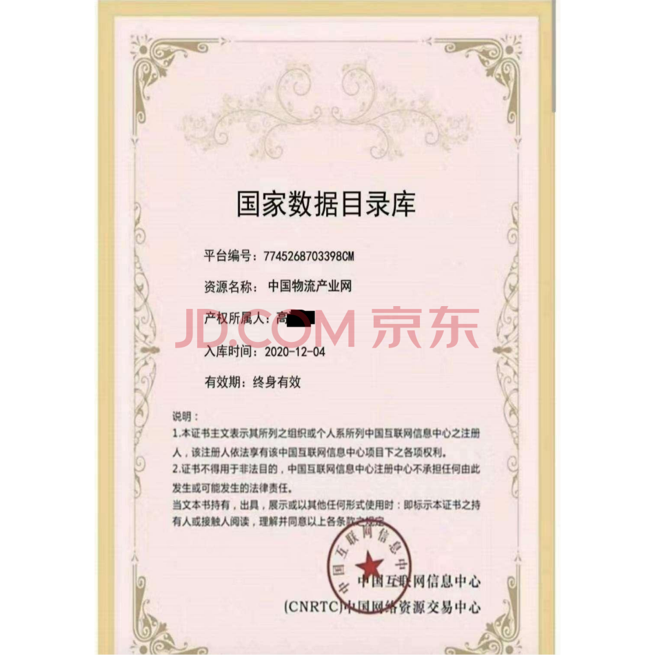 （无形资产）中国物流产业网系列域名证书软著资源打包
