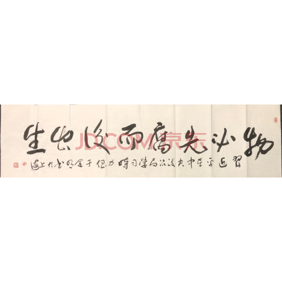 JD于金明书法-物必先腐而后虫生-079